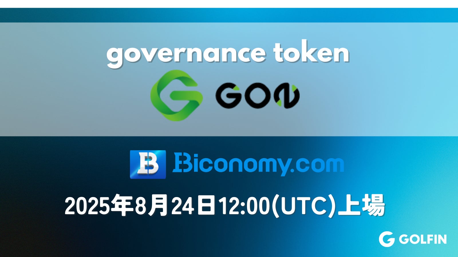 GOLFINのGON、海外取引所bitconomy.comに上場決定 GOLFINのGON、海外取引所bitconomy.comに上場決定