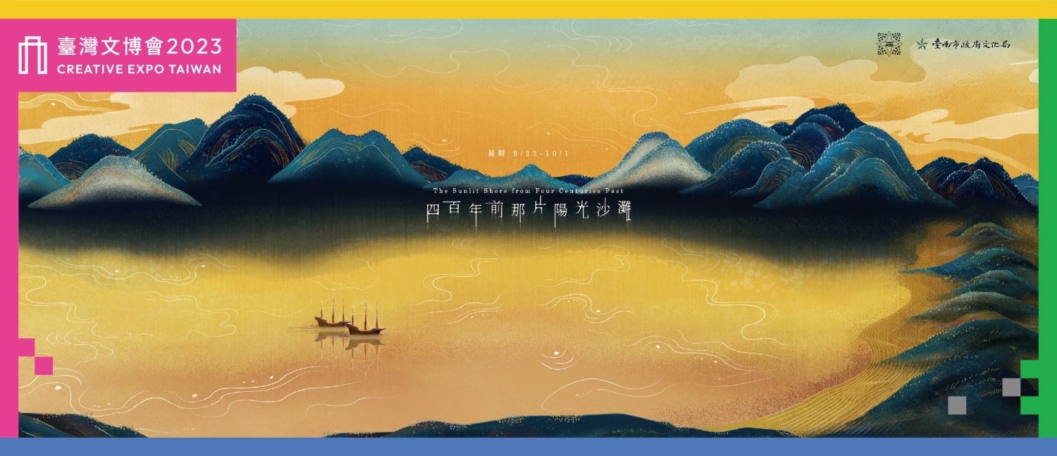 2023 台湾文博会（CREATIVE EXPO TAIWAN）9月22日〜10月1日 台北