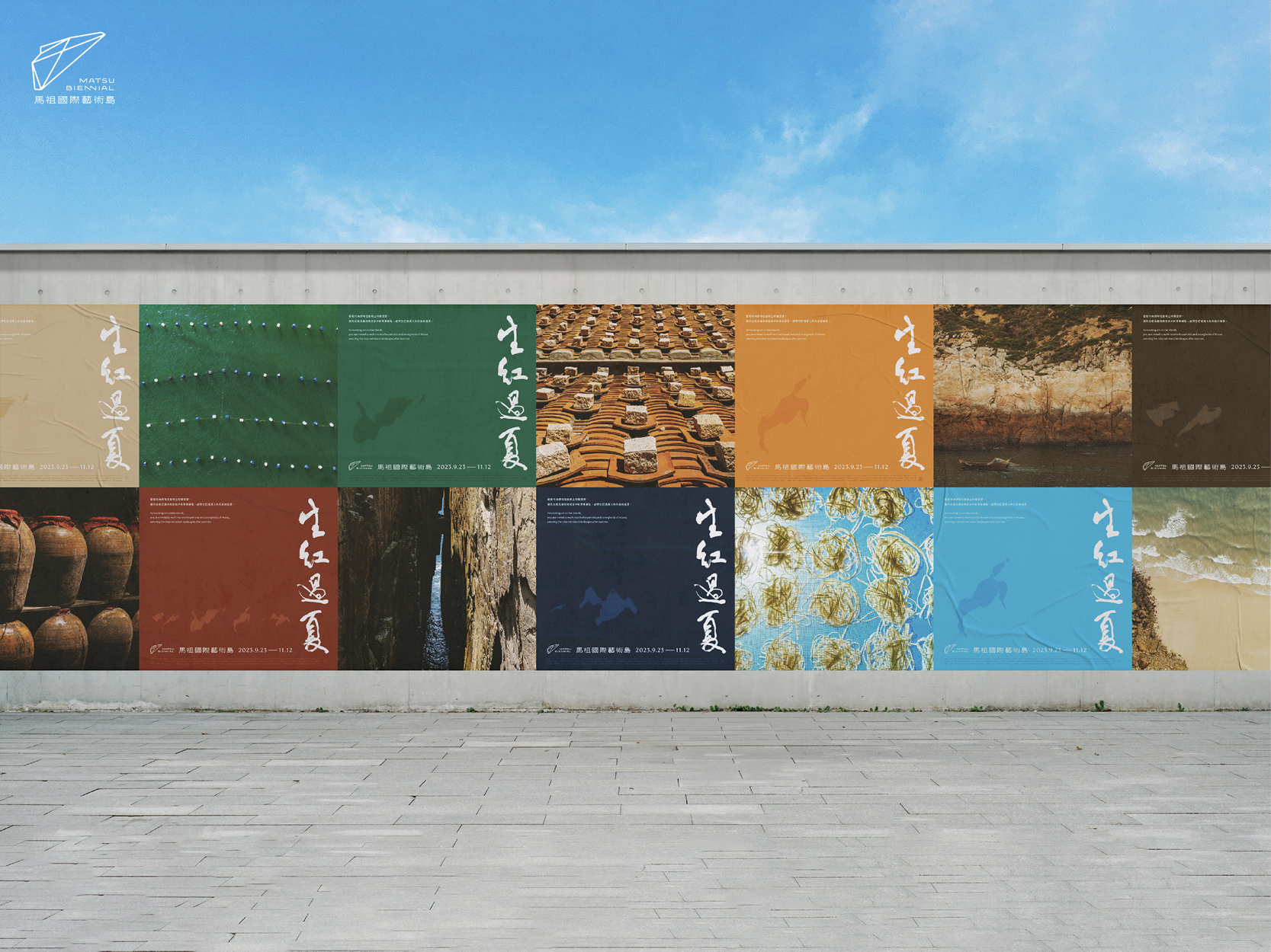 「第二回馬祖ビエンナーレのメインビジュアル。テーマは「生紅過夏、芸術の醸成」。（画像提供：馬祖ビエンナーレ）