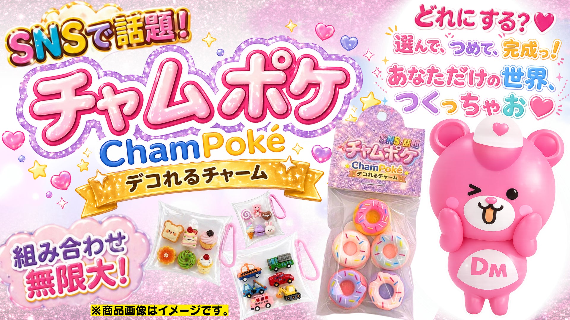 組み合わせ無限大!自分の好きを詰め込めるオリジナルチャーム用パーツ 組み合わせ無限大!自分の好きを詰め込めるオリジナルチャーム用パーツ