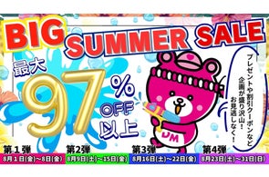 8月の夏休み期間中は大特価SALEを4回開催!「Dream market BIG SUMMERセール」SALE毎に限定プレゼントや5%OFFクーポン配布など企画が盛り沢山