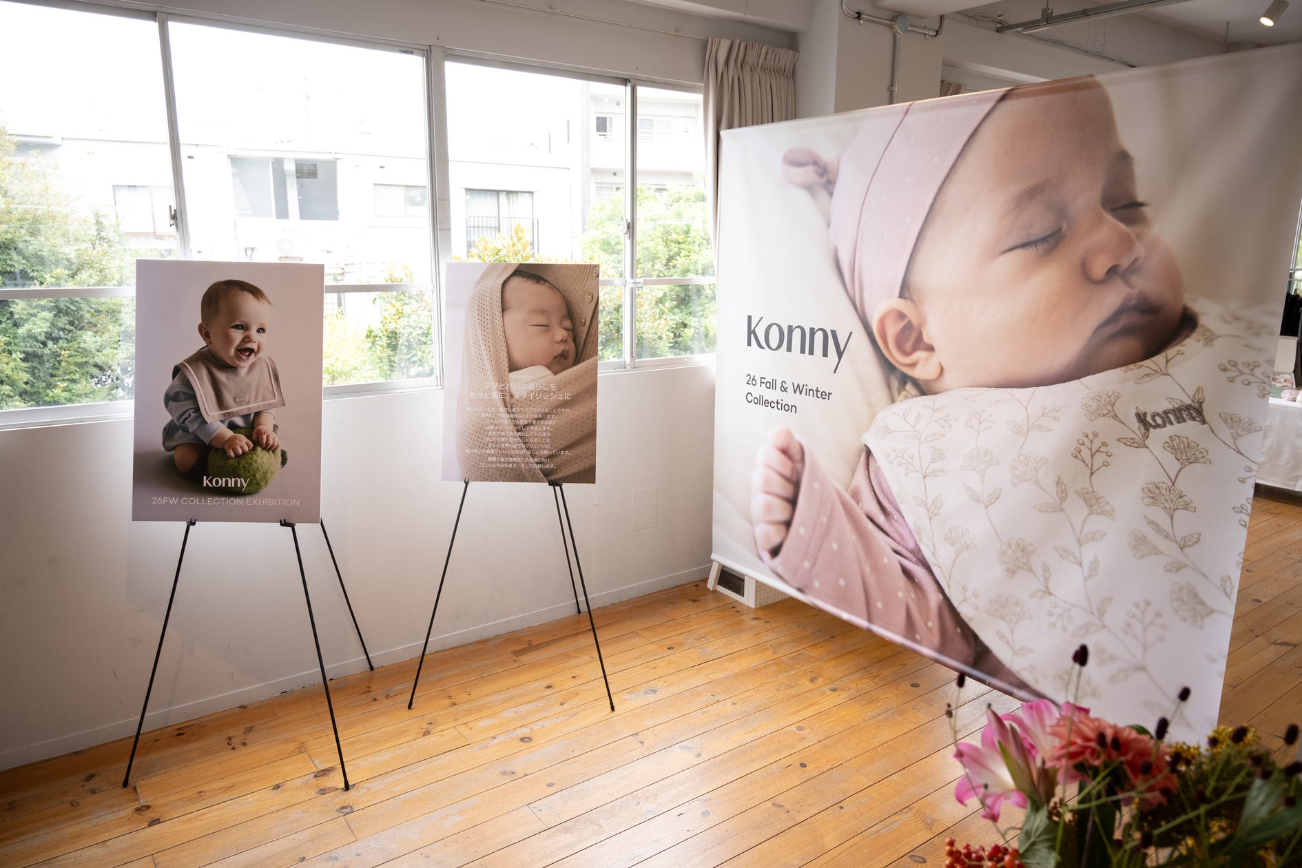 育児ブランドKonnyが26FW新作コレクション展示会を開催!親子リンクパジャマなどに大反響
