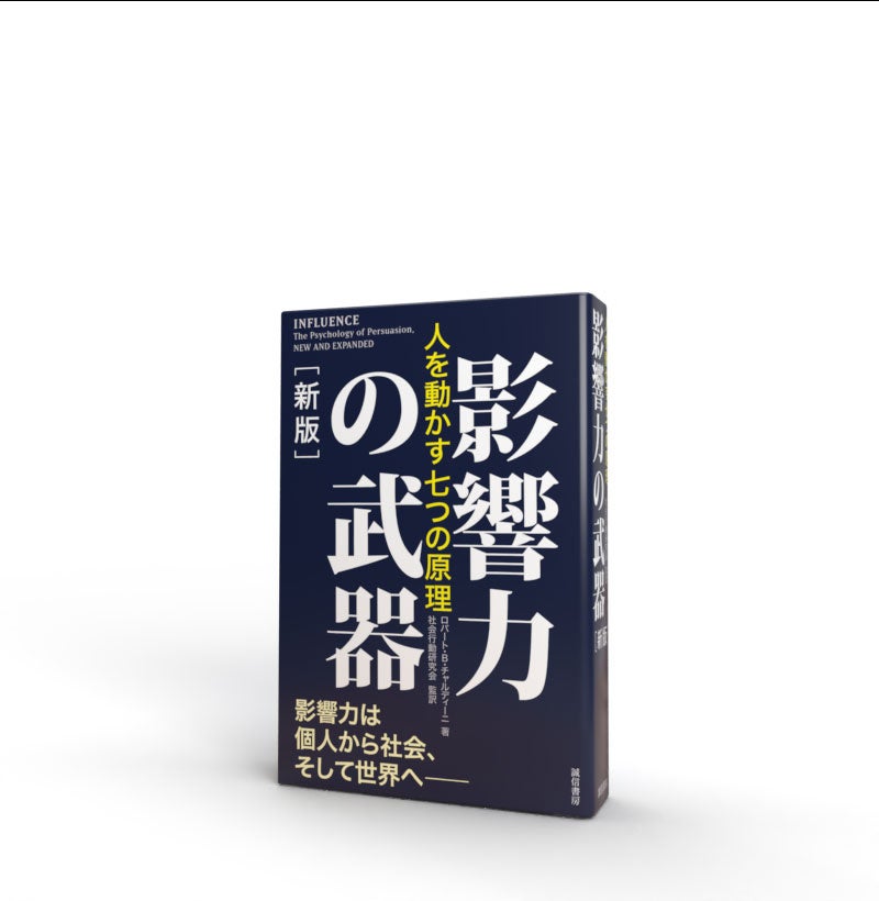 影響力の使い方講座/承諾誘導の心理技術 影響力の使い方講座 承諾誘導の心理技術(DVD1枚+CD3枚) ロバート