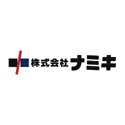 株式会社ナミキ
