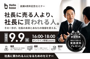 株式会社HELLO baseが創業4周年でブランド刷新、新ロゴ・ブランドCM公開、記念セミナー開催を発表