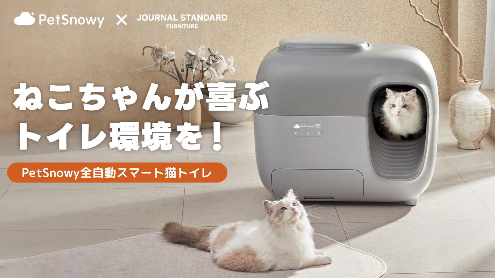 ニオイを徹底的に遮断! 24時間猫ちゃんの健康管理 全自動猫トイレ ニオイを徹底的に遮断! 24時間猫ちゃんの健康管理 全自動猫トイレ