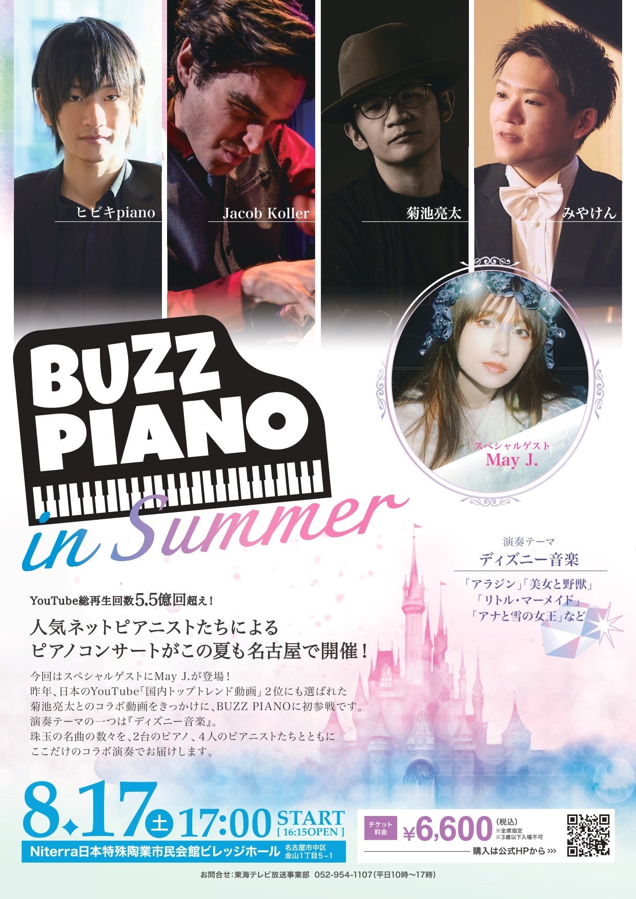 ピアニスト菊池亮太、Jacob Koller、みやけん、ヒビキpianoがコラボ