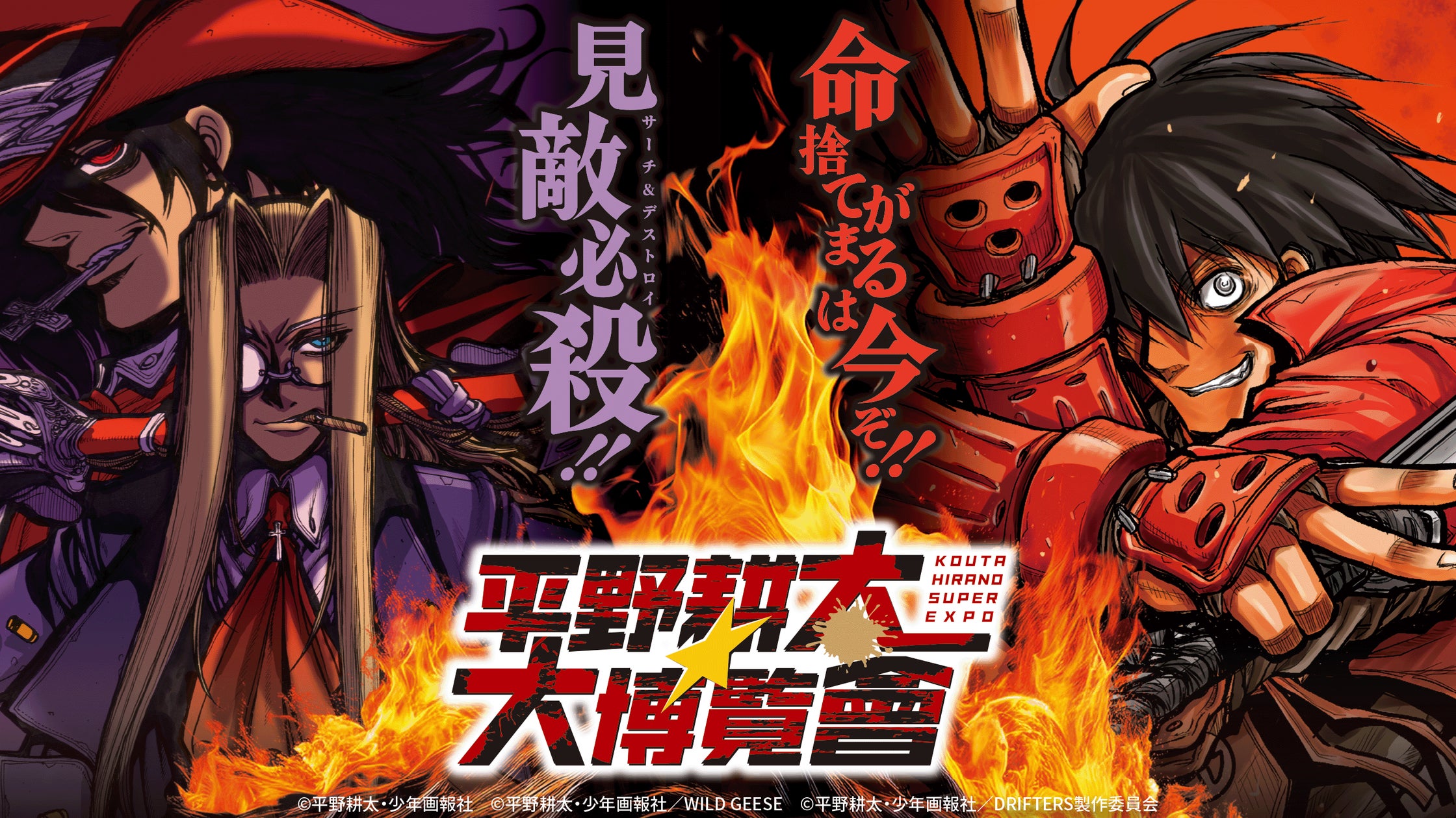 平野耕太☆大博覧會」9月6日から名古屋・テレピアホールで開催 | 東海 平野耕太☆大博覧會」9月6日から名古屋・テレピアホールで開催 | 東海