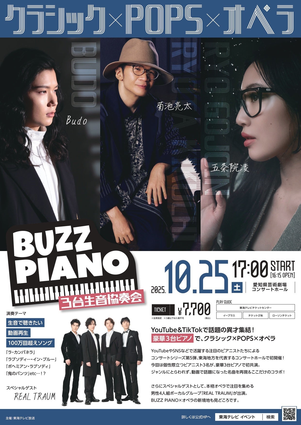 BUZZPIANO~3台生音協奏会~メインビジュアル公開!