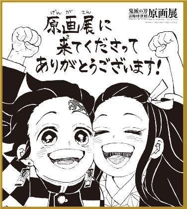 ©吾峠呼世晴/集英社