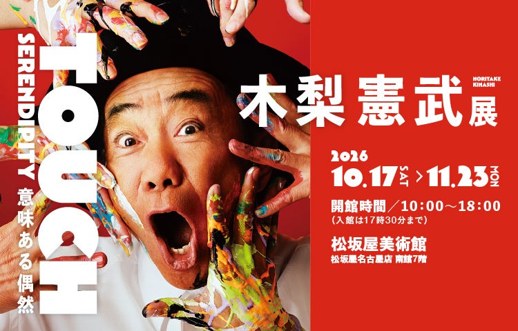 さらなる「白隠」の世界へご案内する特別企画!~京都・清宗記念館