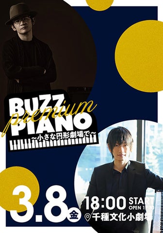 菊池亮太&ヒビキpiano、名古屋円形劇場でプレミアムコンサート開催! 菊池亮太&ヒビキpiano、名古屋円形劇場でプレミアムコンサート開催!