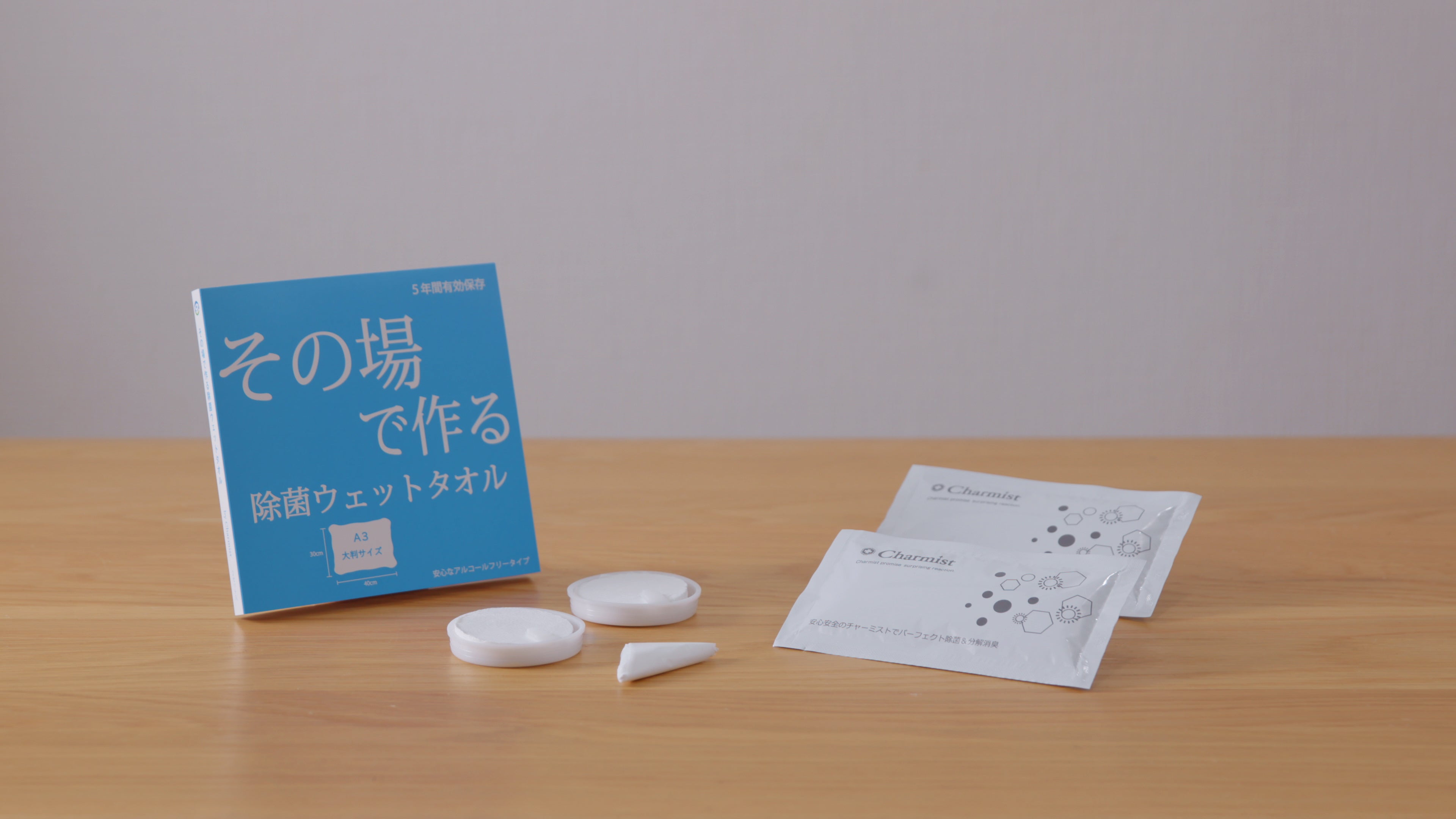 その場で作る除菌ウエットタオル 〔株式会社ポジティヴィスト〕