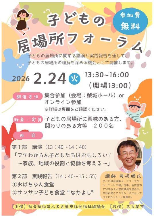 子どもの居場所フォーラムを開催します。 子どもの居場所フォーラムを開催します。