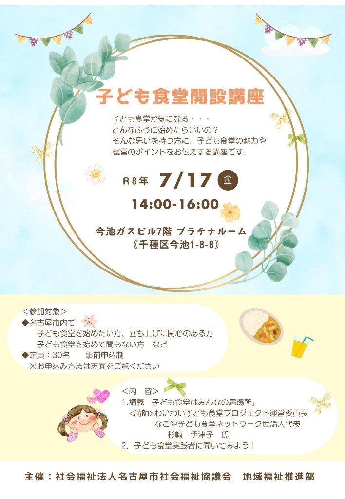 子ども食堂開設講座を開催します。