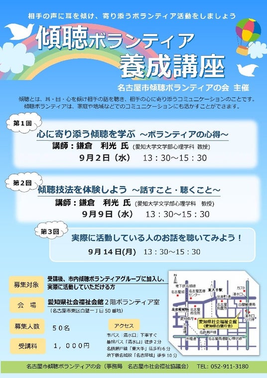 「傾聴ボランティア養成講座」参加者募集! 「傾聴ボランティア養成講座」参加者募集!