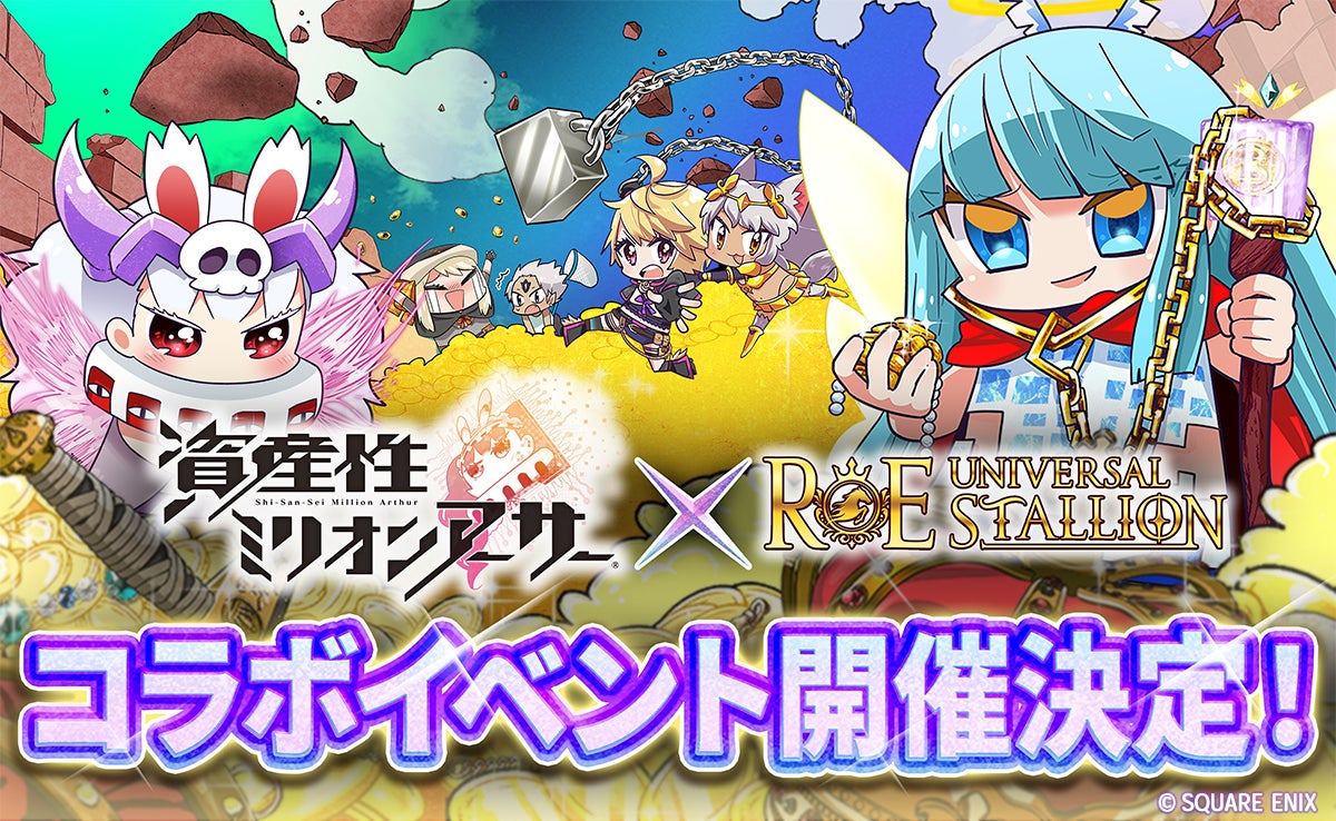ミリオンアーサーNFTがユニスタREで復活!ガチャチケット交換キャンペーン開始 ミリオンアーサーNFTがユニスタREで復活!ガチャチケット交換キャンペーン開始