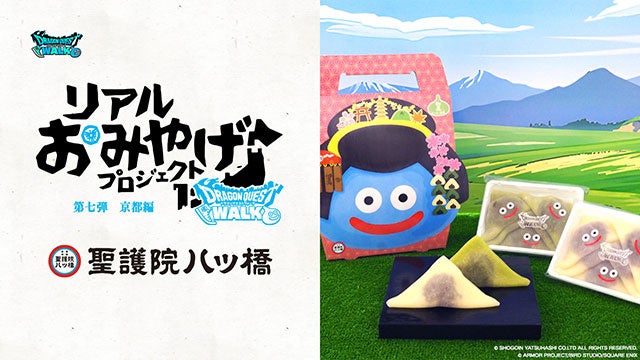 DQウォーク×八ッ橋!スライム生八ッ橋、7/15まで限定販売 DQウォーク×八ッ橋!スライム生八ッ橋、7/15まで限定販売