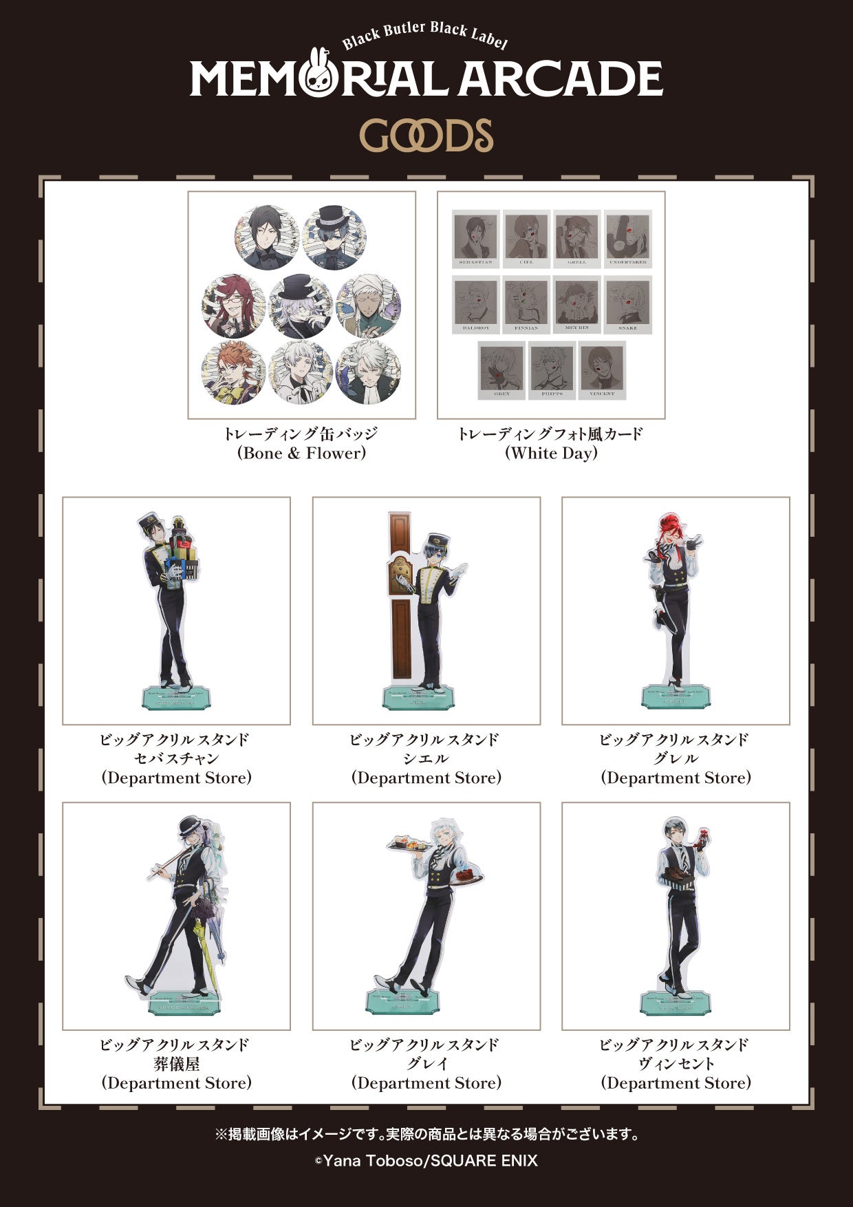 黒執事」グッズブランド10周年記念イベント新作グッズ情報 第二