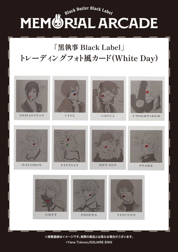 黒執事 Black Label ポップアップストア　特典ブロマイド　非売品 黒執事 Black Label on X: 