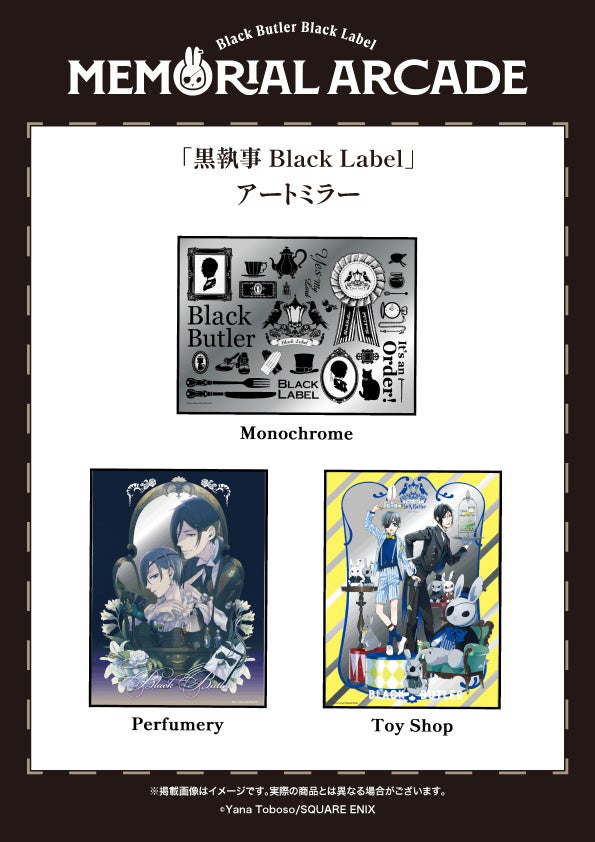 黒執事」グッズブランド10周年記念イベント新作グッズ情報 第二