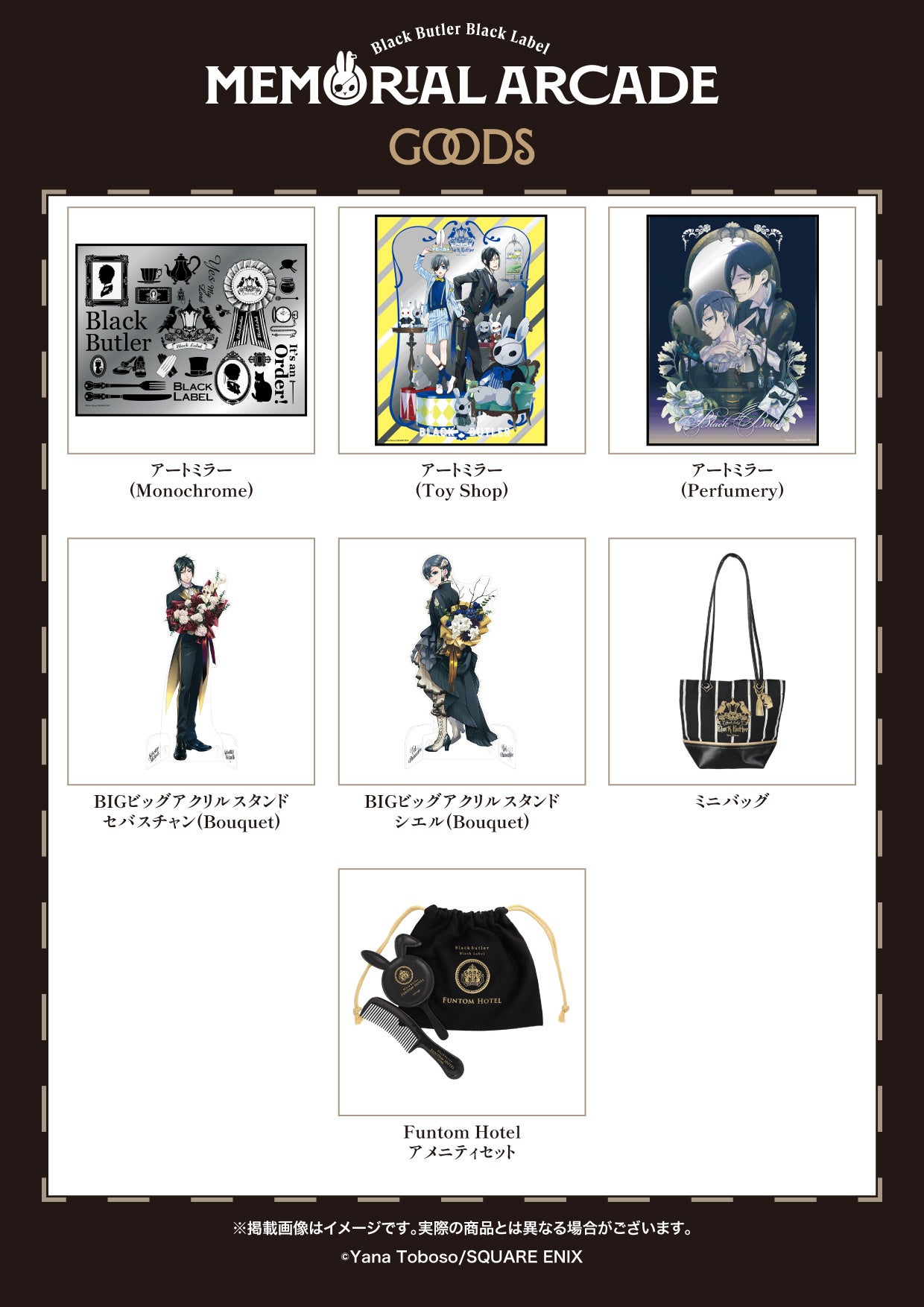 黒執事」グッズブランド10周年記念イベント新作グッズ情報 第二