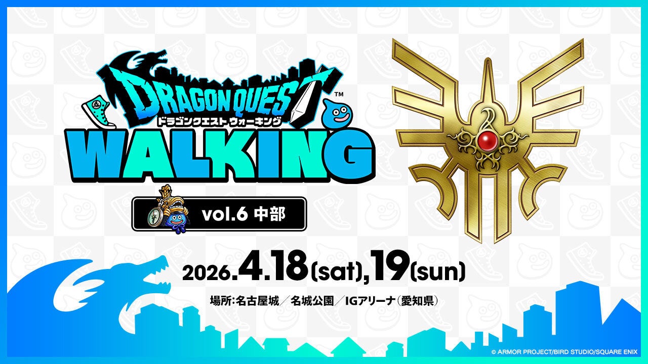 ドラクエウォーク中部 4/18-19開催！チケットは2/14発売