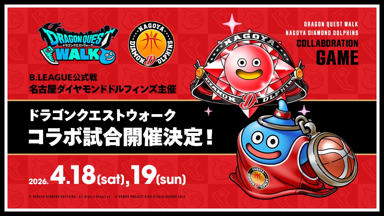 DQウォーク×Bリーグ!名古屋D vs 滋賀L コラボ試合詳細 DQウォーク×Bリーグ!名古屋D vs 滋賀L コラボ試合詳細
