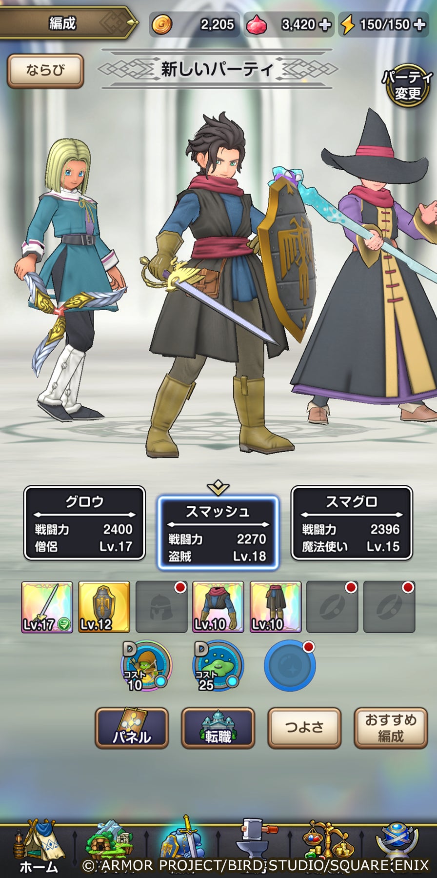 3人のキャラクターを編成するドラゴンクエストスマッシュグロウの公式画面