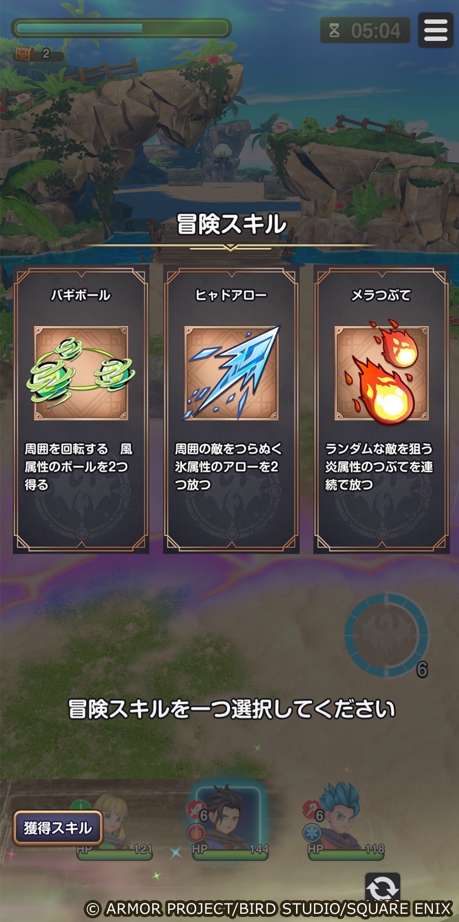冒険スキルを選択するドラゴンクエストスマッシュグロウの公式ゲーム画面