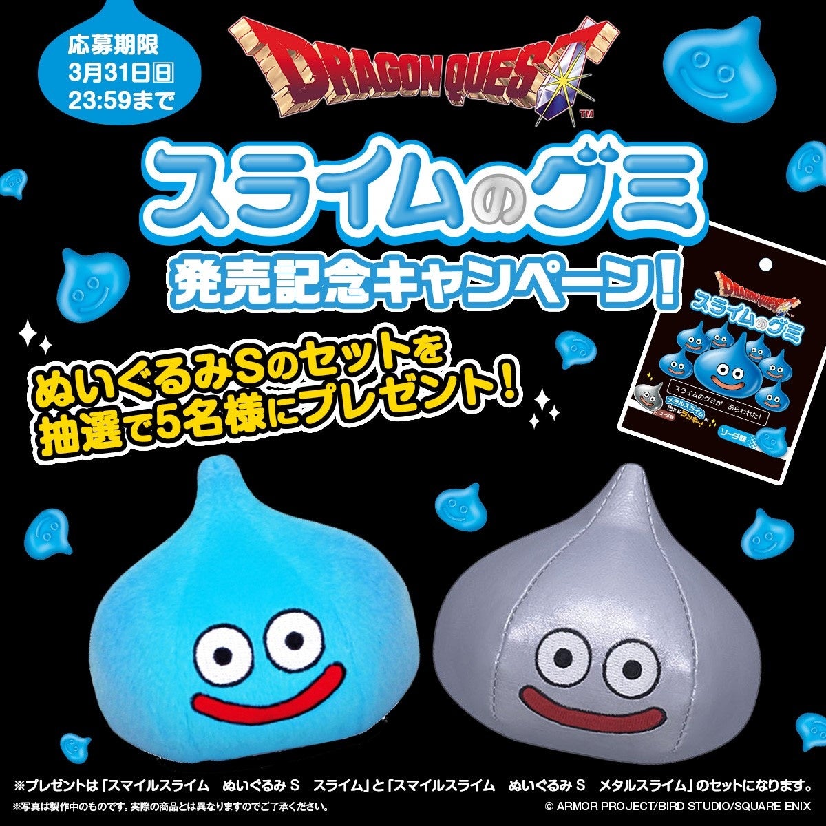 関東エリアで限定販売！ドラゴンクエスト スライムのグミが登場！