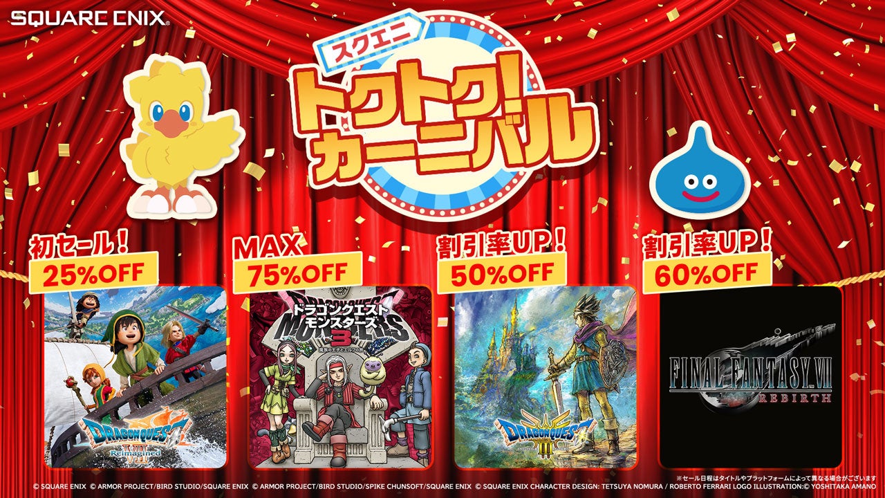 ドラクエ7R初セール！スクエニ40周年記念セール開催中