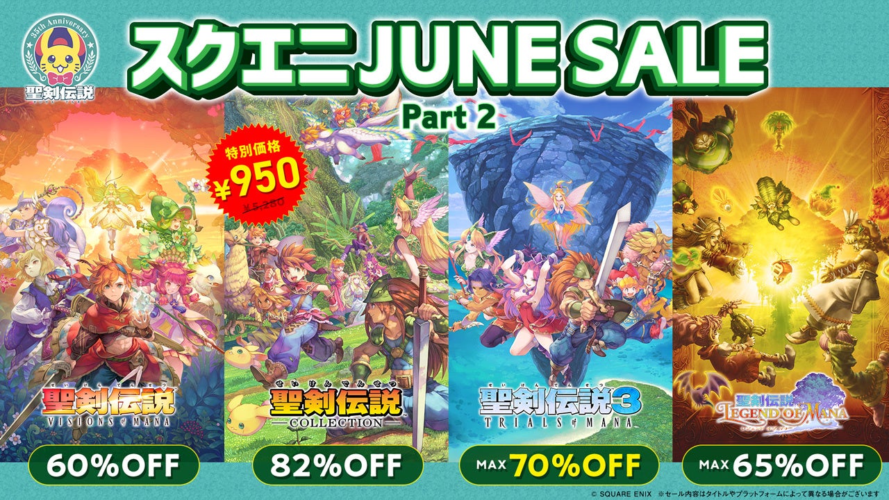 聖剣伝説35周年!『コレクション』950円!セールで名作がお得に 聖剣伝説35周年!『コレクション』950円!セールで名作がお得に