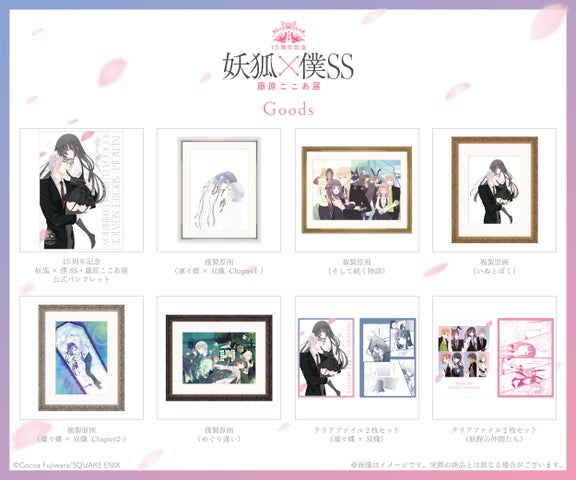 15周年記念展、オリジナルグッズ第一弾公開!東京会場詳細と購入方法 15周年記念展、オリジナルグッズ第一弾公開!東京会場詳細と購入方法