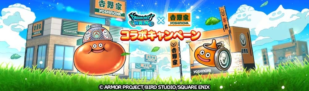 ドラクエウォーク×吉野家コラボ！限定装備＆クーポンGET！