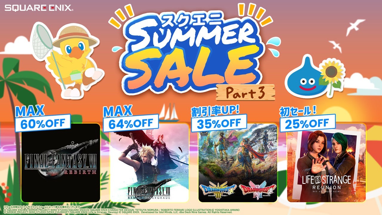 【スクエニSUMMER SALE】FF7リメイク&ドラクエ ロト3部作がお得! 【スクエニSUMMER SALE】FF7リメイク&ドラクエ ロト3部作がお得!