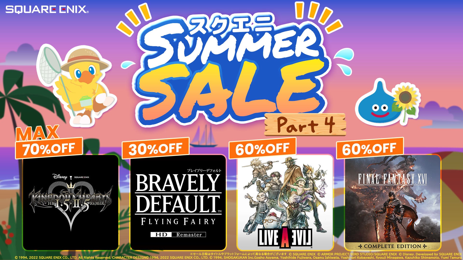 【最大70%OFF】キングダムハーツがお得!スクエニ SUMMER SALE開催中 【最大70%OFF】キングダムハーツがお得!スクエニ SUMMER SALE開催中