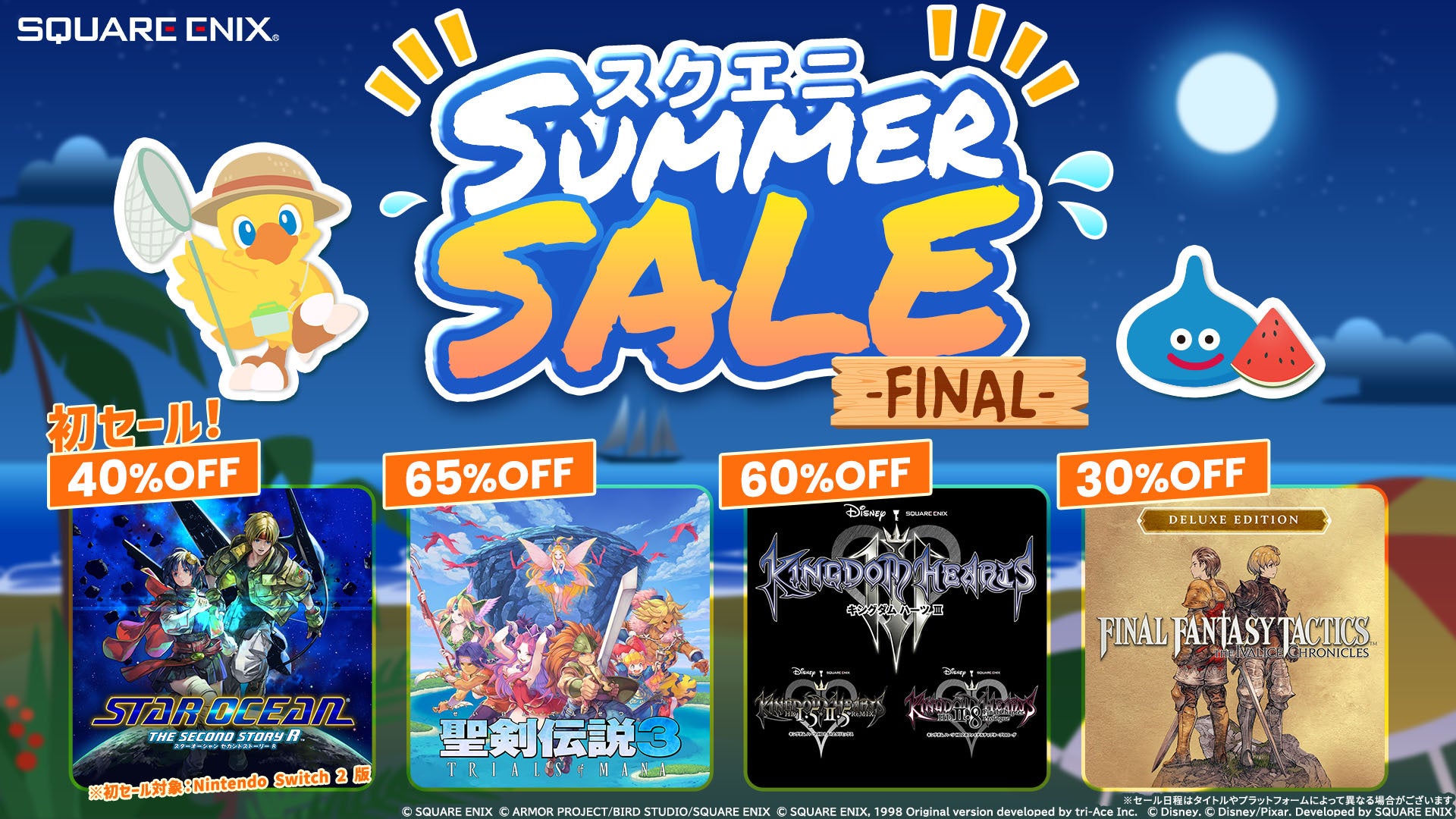 聖剣伝説&スターオーシャンがお得!スクエニSUMMER SALE開催 聖剣伝説&スターオーシャンがお得!スクエニSUMMER SALE開催