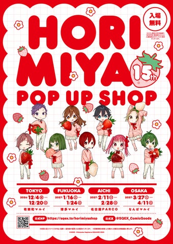 ホリミヤ15th POP UP SHOP