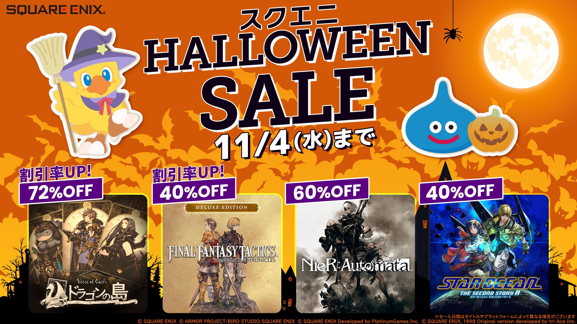 「Voice of Cards」5周年!人気3作が985円!スクエニハロウィンセール開催 「Voice of Cards」5周年!人気3作が985円!スクエニハロウィンセール開催