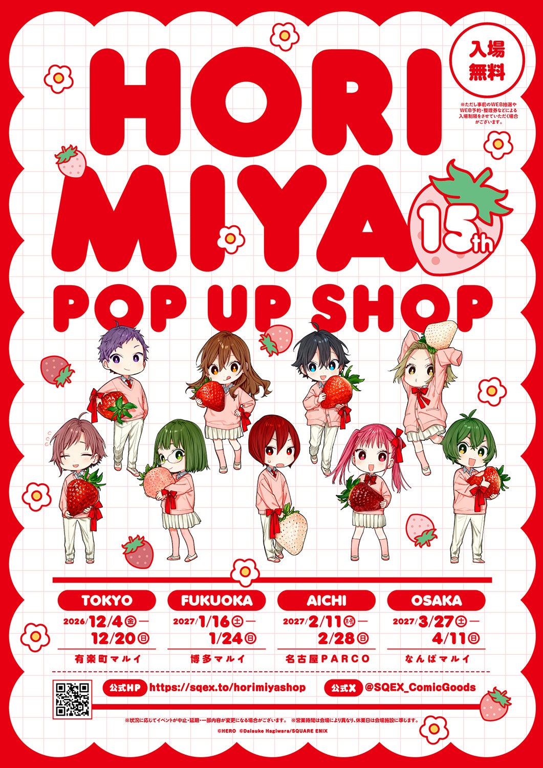 【ホリミヤ15th POP UP SHOP】「いちご（１５）」モチーフイラスト使用の第二弾グッズ発表！