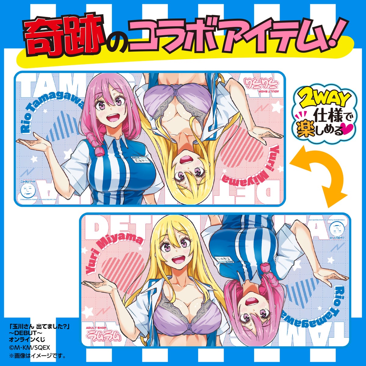 「玉川さん 出てました?」がオンラインくじでデビュー!描き下ろしイラストを使ったグッズが盛りだくさん