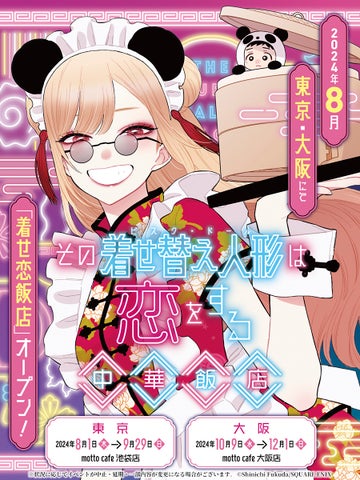福田晋一先生描き下ろし!コラボカフェ「中華飯店」開催決定! 福田晋一先生描き下ろし!コラボカフェ「中華飯店」開催決定!