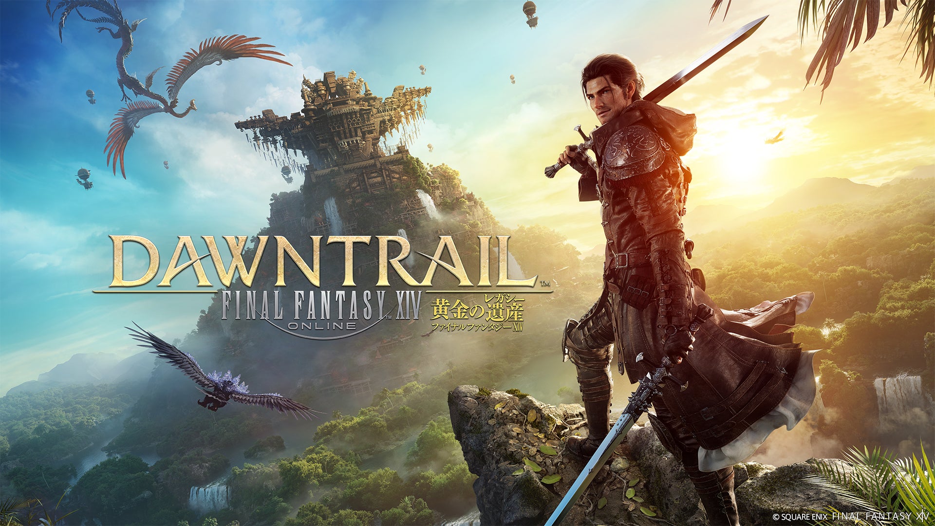 ファイナルファンタジーXIV』新章開幕!最新拡張パッケージ『黄金の ファイナルファンタジーXIV』新章開幕!最新拡張パッケージ『黄金の