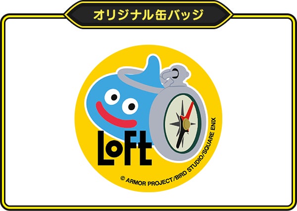 ドラゴンクエストウォーク×ロフト グッズキャラバン 2024」開催決定 ドラゴンクエストウォーク×ロフト グッズキャラバン 2024」開催決定