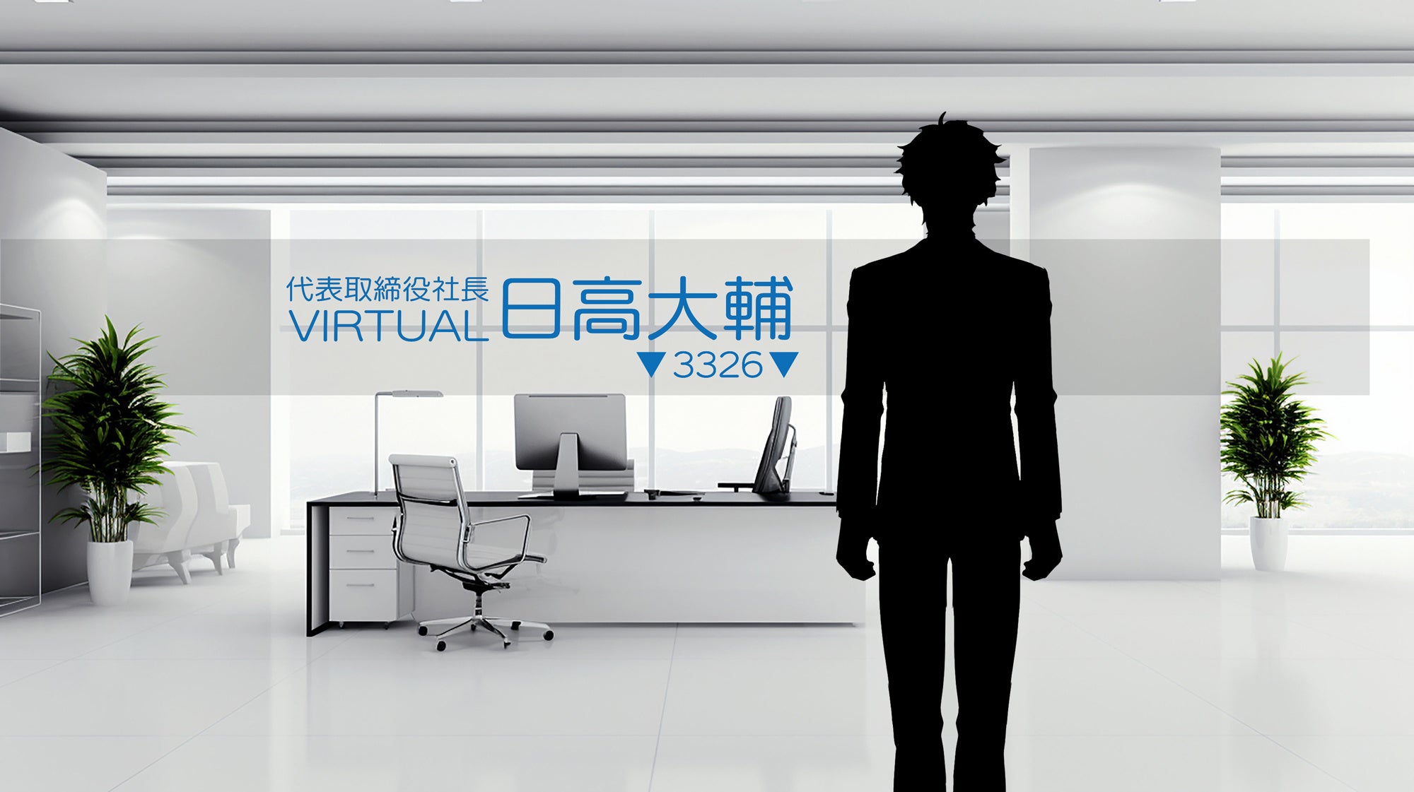 バーチャルで働ける環境を提供する新サービス「Vworker」事業を開始 | 株式会社ランシステムのプレスリリース