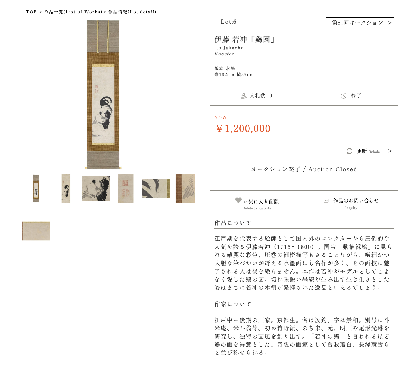 日本美術のオークションサイト「廻 -MEGURU- オンライン」を