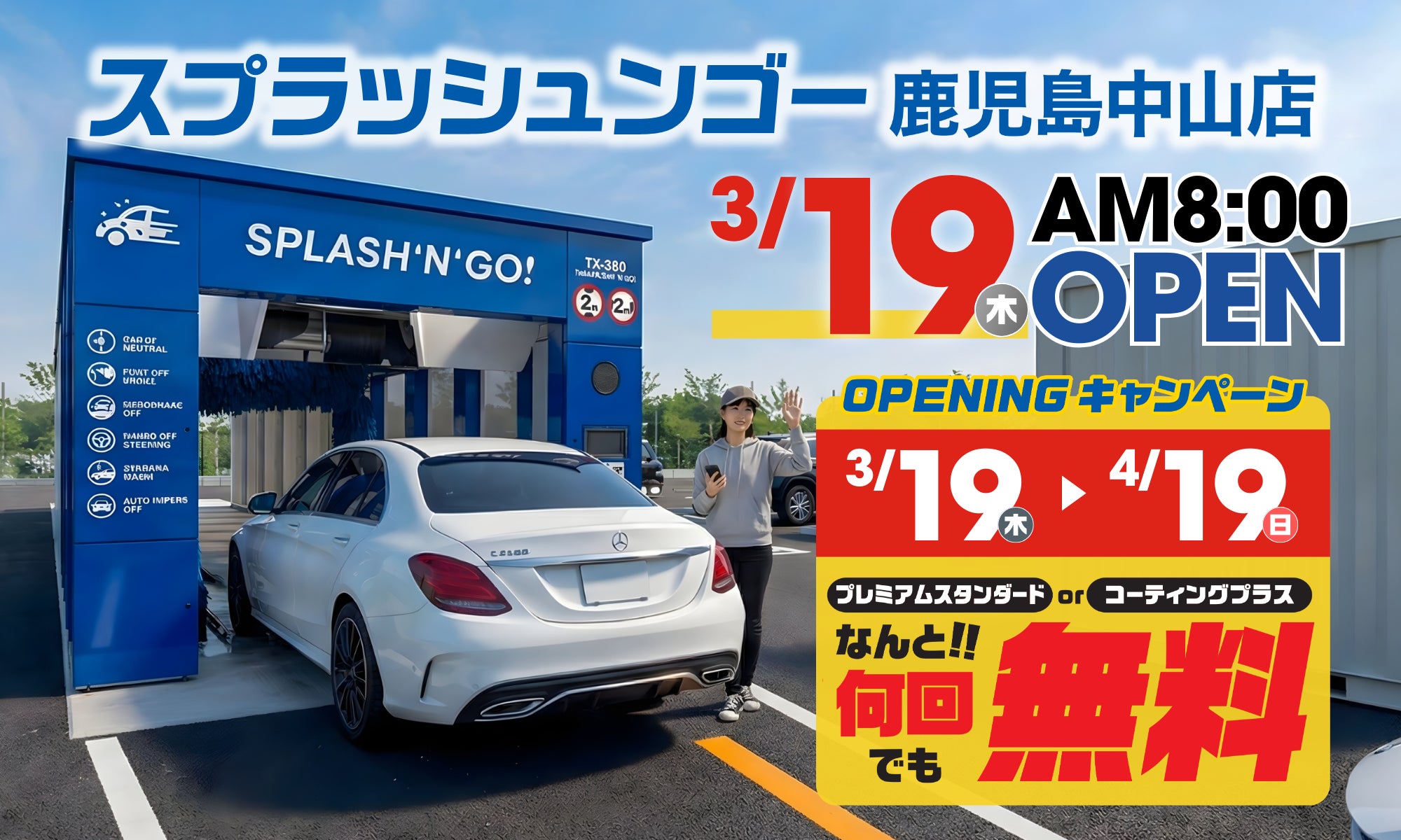 誰でも1ヶ月 洗車無料】桜島の灰も3分でリセット!九州初「トンネル型 誰でも1ヶ月 洗車無料】桜島の灰も3分でリセット!九州初「トンネル型