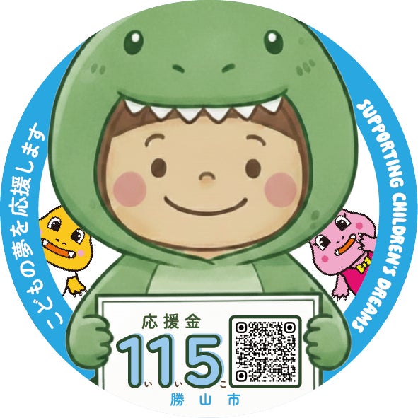 勝山市こども課