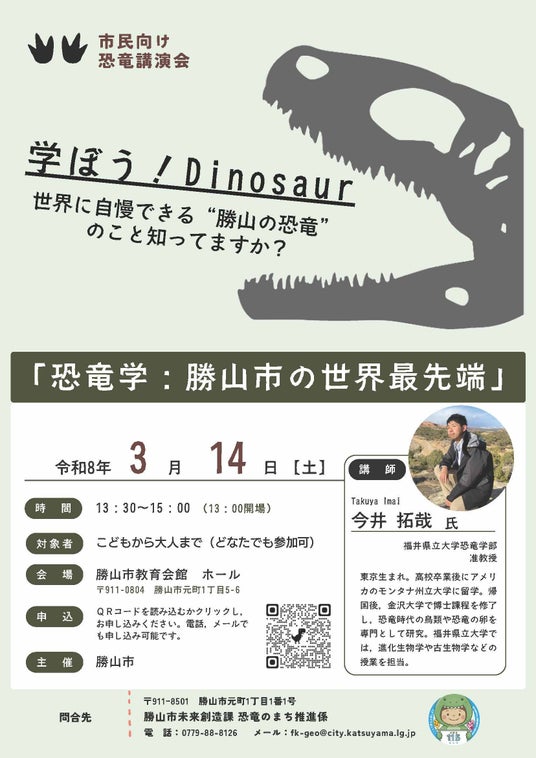 恐竜講演会「学ぼう!Dinosaur」を開催します🦕 恐竜講演会「学ぼう!Dinosaur」を開催します🦕